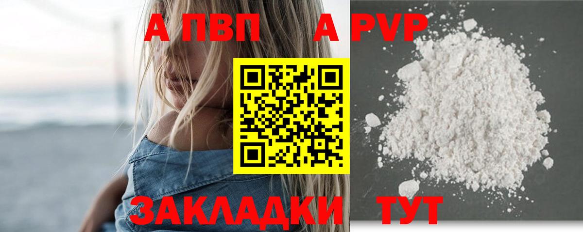 Альфа ПВП СК  Альфа ПВП СК  Вход с VPN  Киреевск  А ПВП кристаллы 