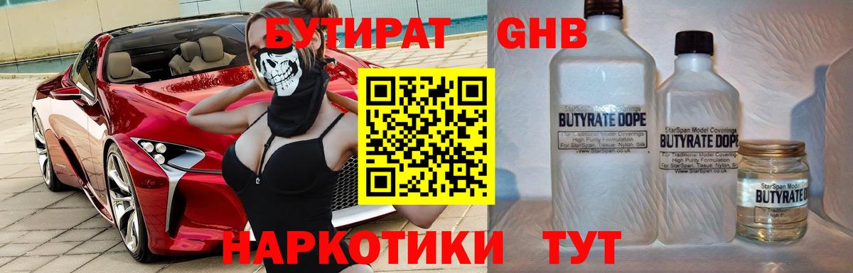 БУТИРАТ  Бутират Butirat  Вход с VPN  Киреевск 