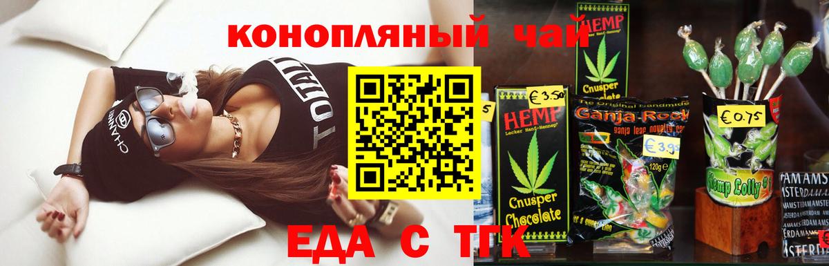 Печенье с ТГК конопля  Вход с VPN  Киреевск 