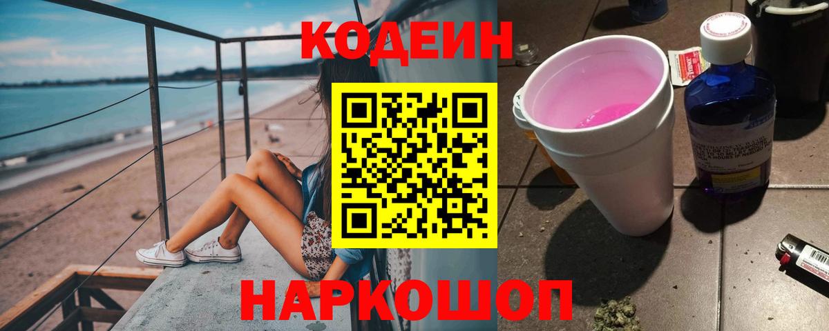Codein напиток Lean (лин)  Вход с VPN  Киреевск  Кодеиновый сироп Lean напиток Lean (лин) 