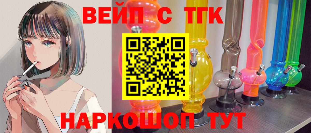 ТГК вейп  Дистиллят ТГК вейп с тгк  Вход с VPN  Киреевск 